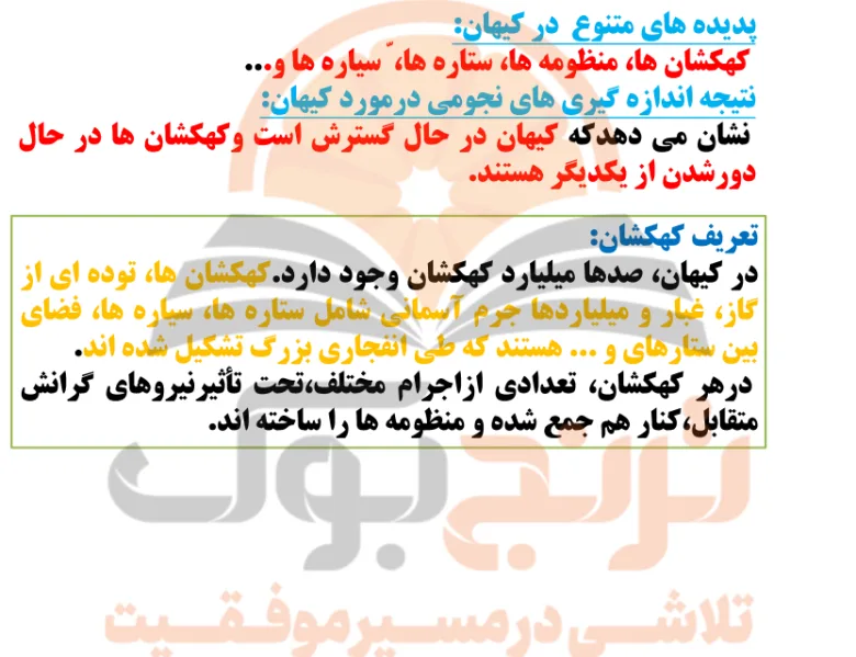 جزوه زمین شناسی یازدهم تجربی و ریاضی