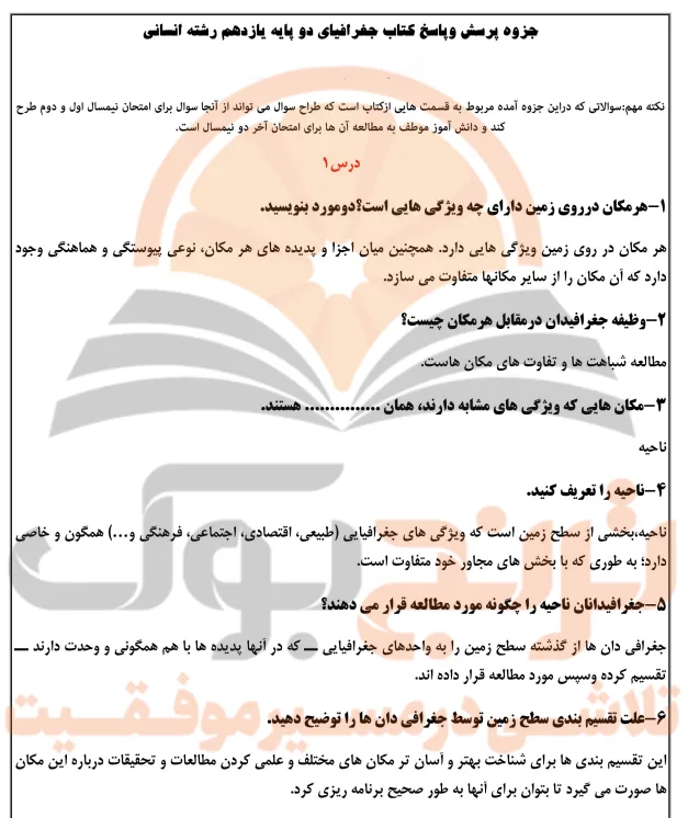 جزوه جغرافیا یازدهم انسانی