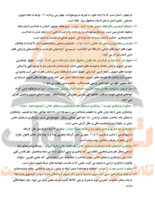جزوه جامعه شناسی یازدهم انسانی