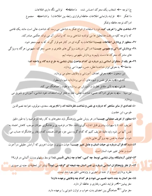 جزوه روان شناسی یازدهم انسانی