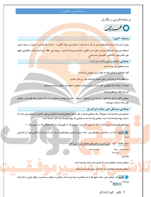 جزوه نگارش دهم تجربی، ریاضی و انسانی