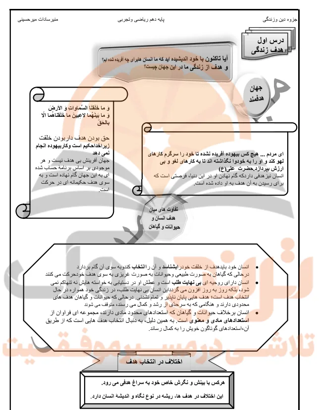 جزوه دین و زندگی دهم تجربی و ریاضی