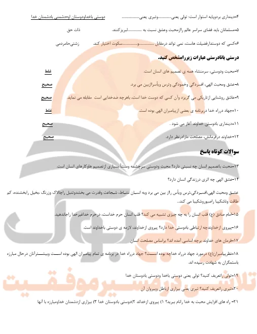 جزوه دین و زندگی دهم انسانی