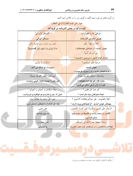 جزوه عربی دهم تجربی و ریاضی