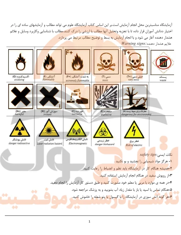 جزوه آزمایشگاه علوم تجربی دهم تجربی و ریاضی