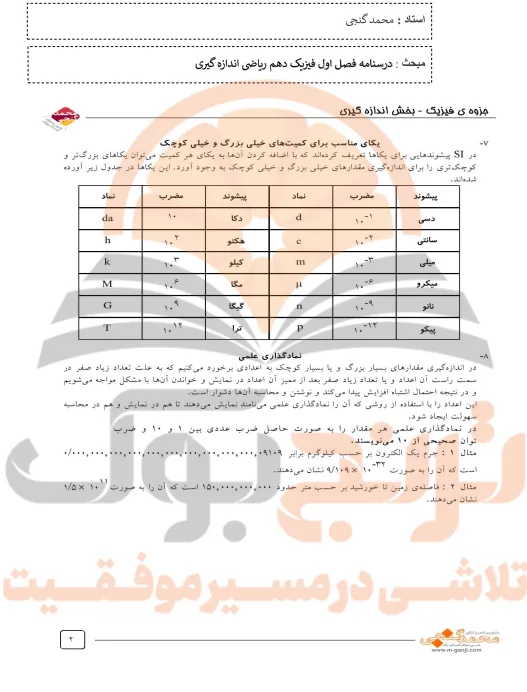 جزوه فیزیک دهم ریاضی