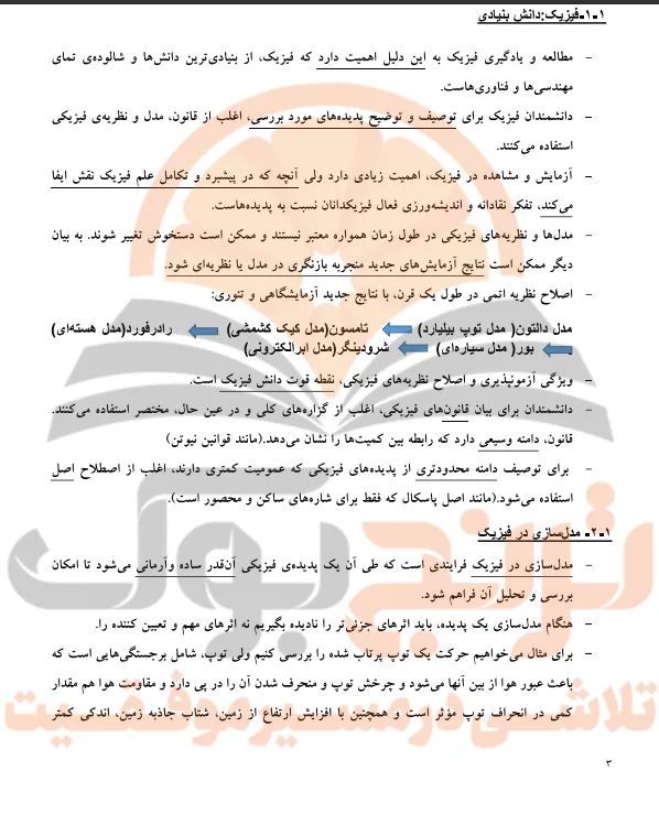 جزوه فیزیک دهم تجربی