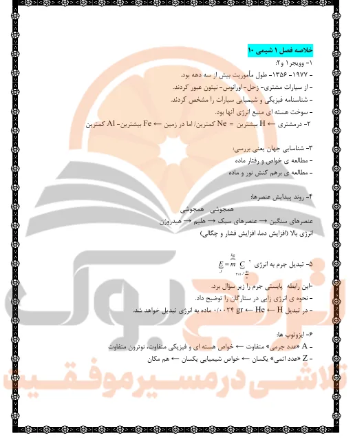 جزوه شیمی دهم تجربی و ریاضی