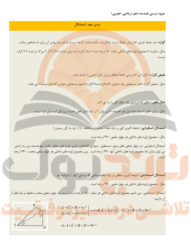 جزوه هندسه دهم ریاضی