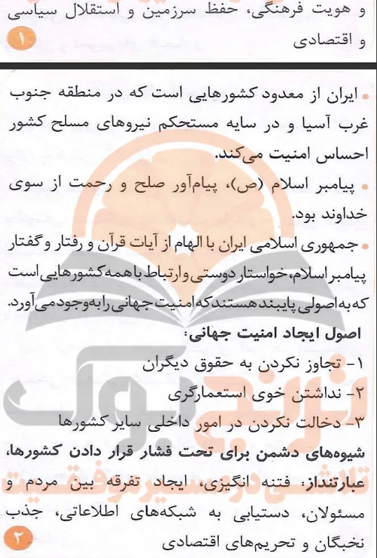 جزوه آمادگی دفاعی دهم ریاضی