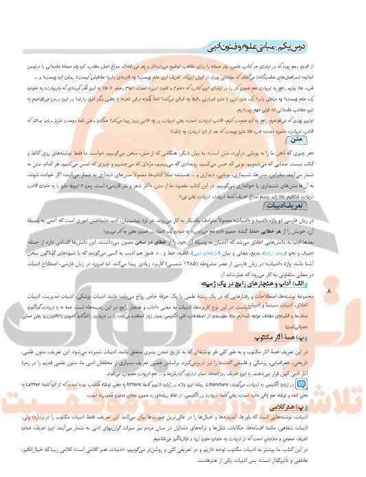 جزوه علوم و فنون ادبی دهم انسانی
