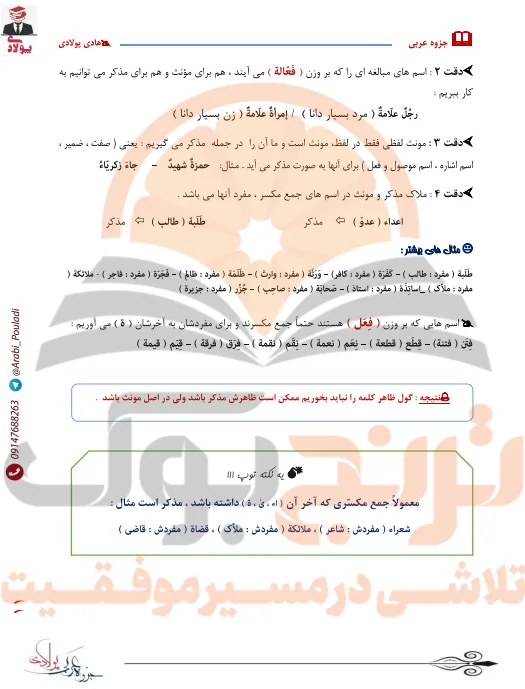 جزوه عربی دهم انسانی