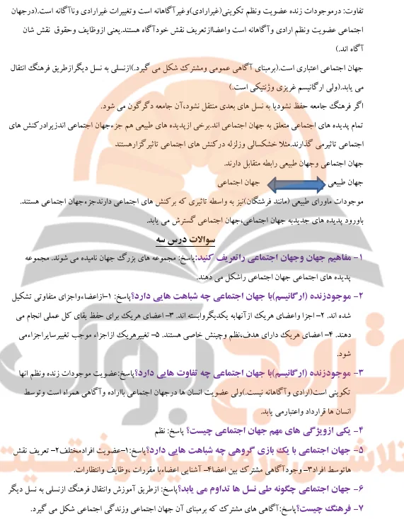 جزوه جامعه شناسی دهم انسانی
