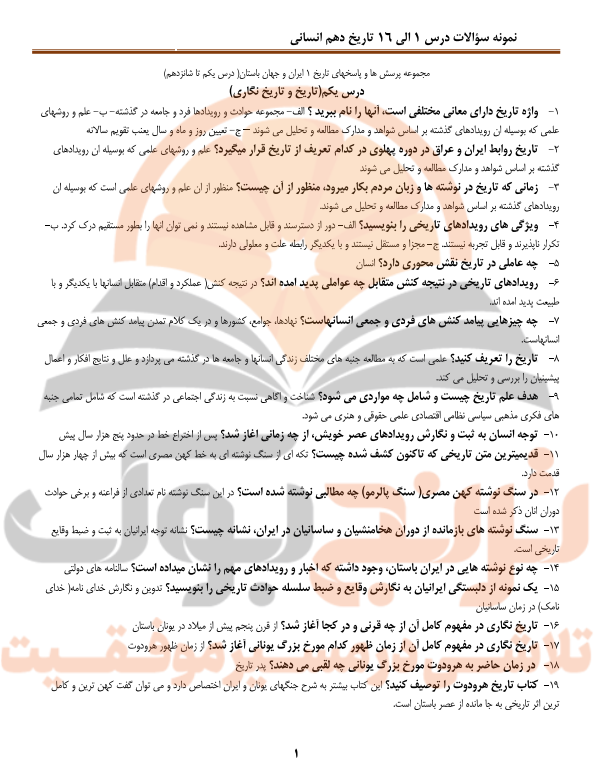 جزوه تاریخ دهم انسانی