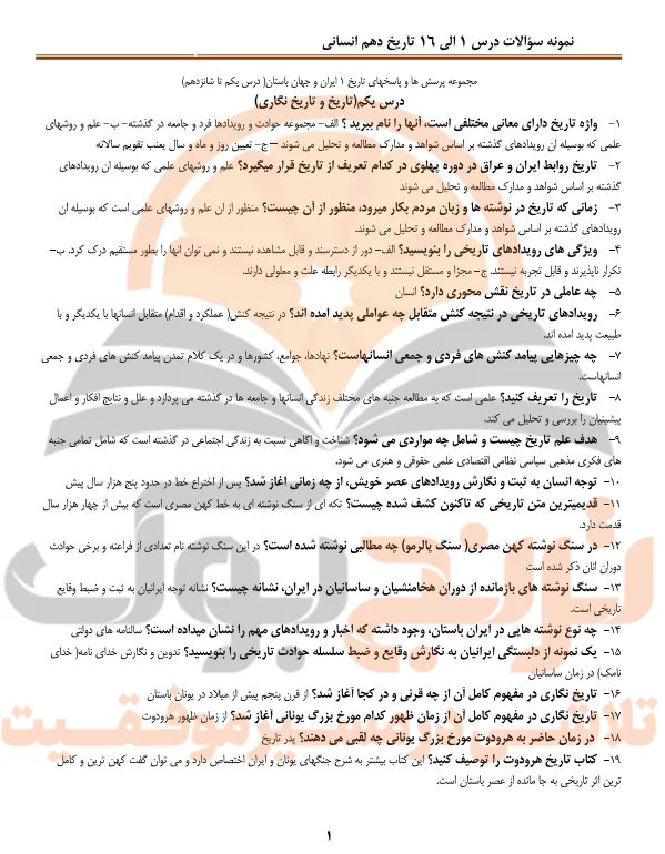 جزوه تاریخ دهم انسانی