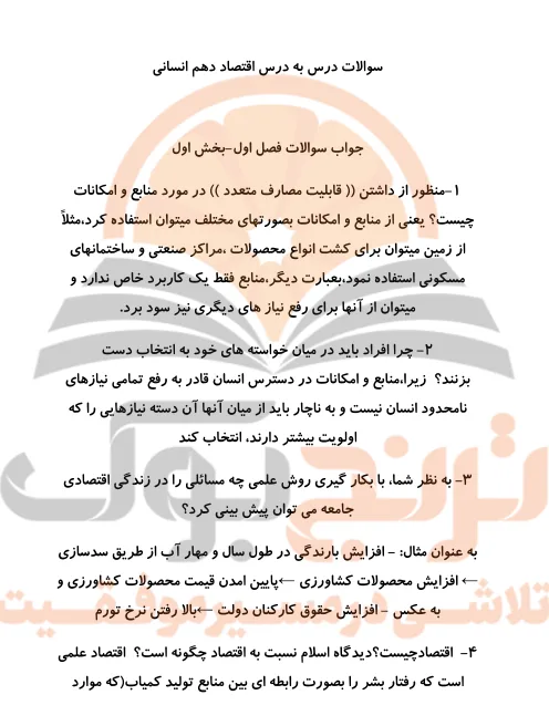 جزوه اقتصاد دهم انسانی