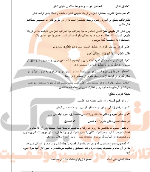 جزوه منطق دهم انسانی