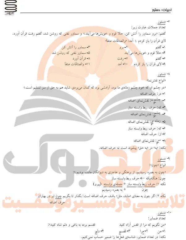 جزوه فارسی نهم