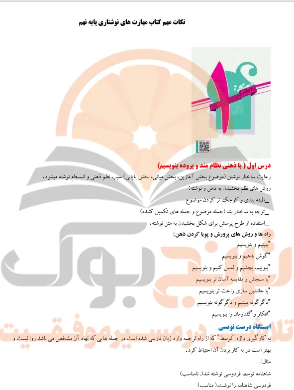 جزوه نگارش نهم
