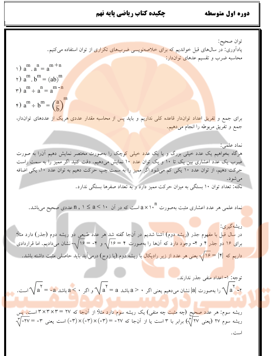 جزوه ریاضی نهم