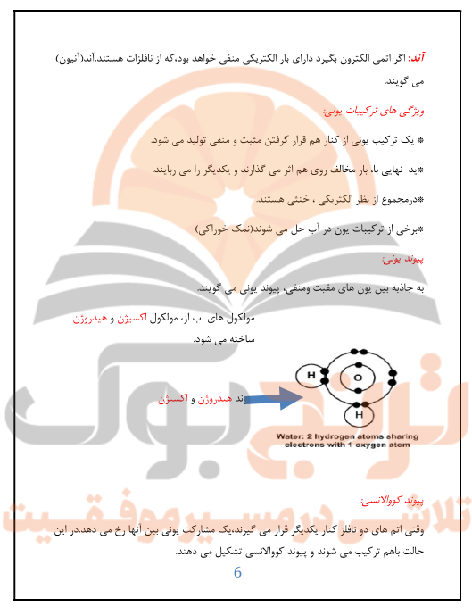 جزوه علوم تجربی نهم