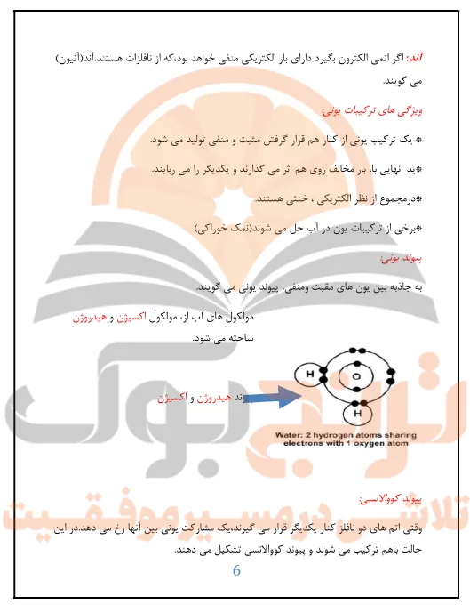 جزوه علوم تجربی نهم