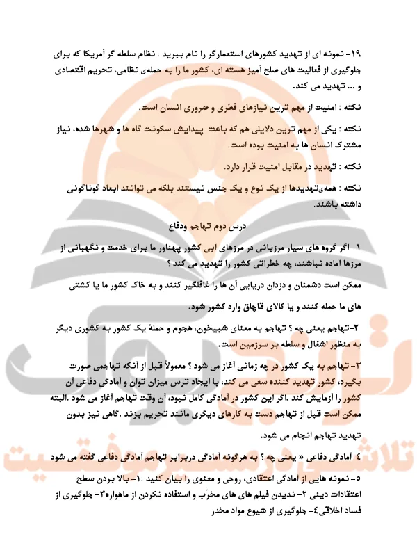 جزوه آمادگی دفاعی نهم