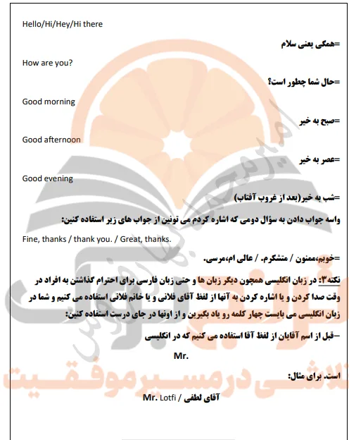 جزوه زبان انگلیسی هشتم