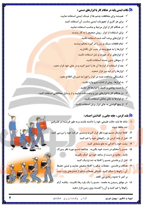 جزوه کار و فناوری هشتم