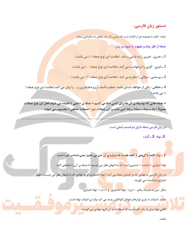 جزوه فارسی هشتم