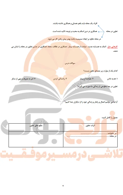 جزوه مطالعات اجتماعی هشتم