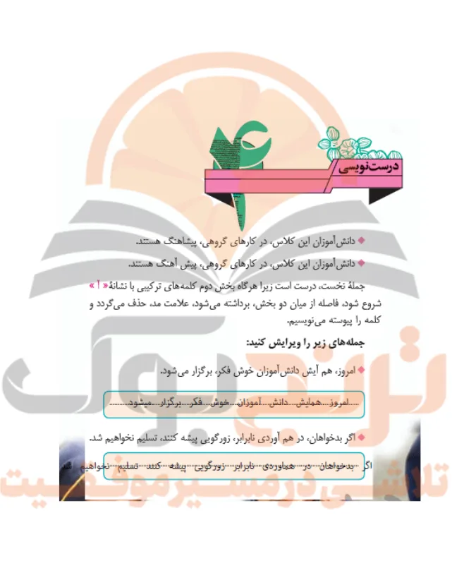 جزوه نگارش هشتم