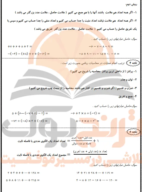 جزوه ریاضی هشتم