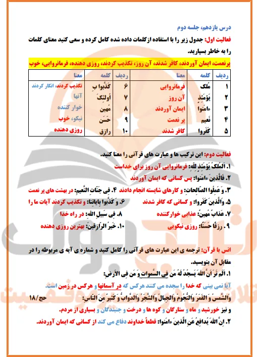 جزوه آموزش قرآن هفتم