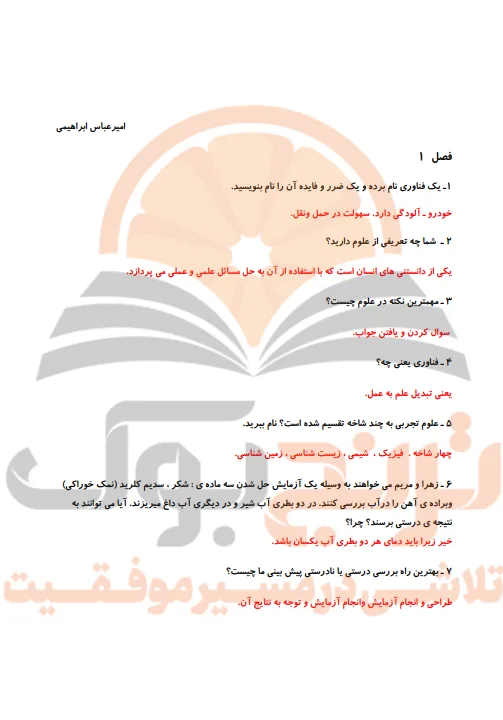 جزوه علوم تجربی هفتم