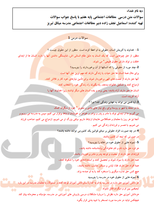 جزوه مطالعات اجتماعی هفتم