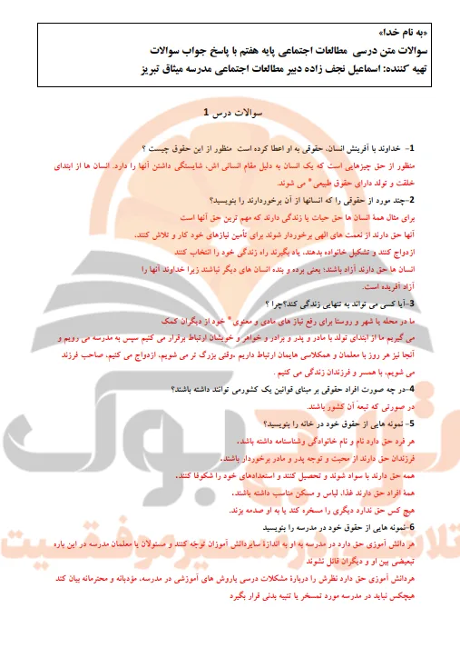 جزوه مطالعات اجتماعی هفتم