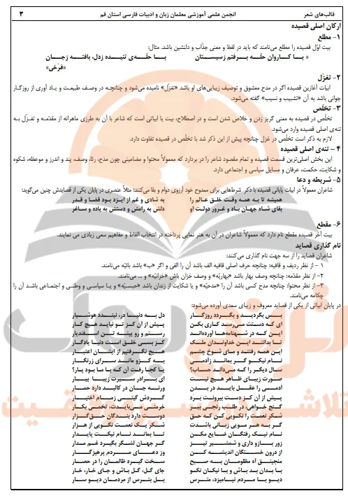 جزوه فارسی هفتم
