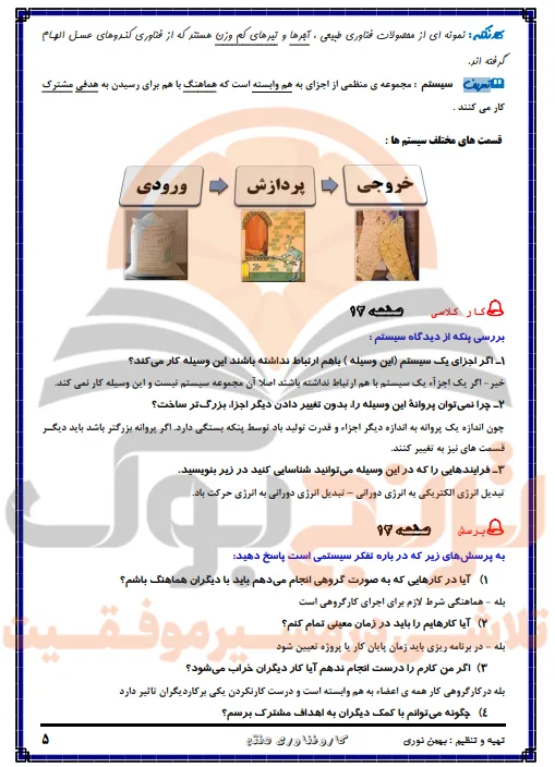 جزوه کار و فناوری هفتم