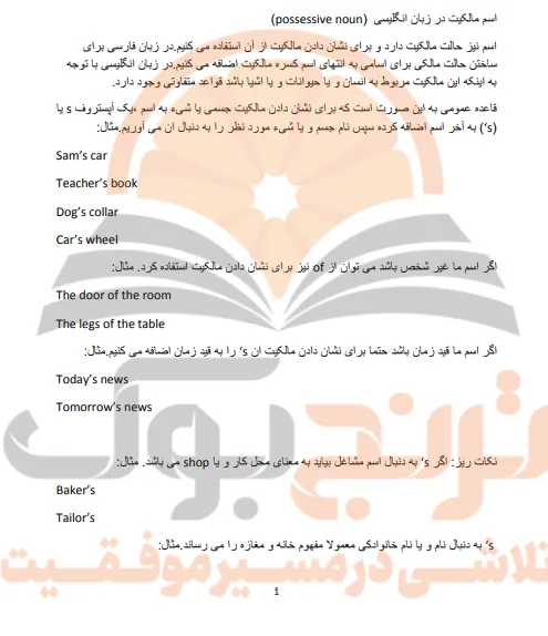 جزوه انگلیسی هفتم