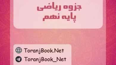 جزوه ریاضی نهم