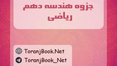 جزوه هندسه دهم ریاضی
