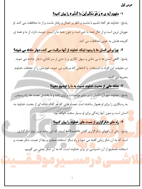 جزوه پیام های آسمان هفتم