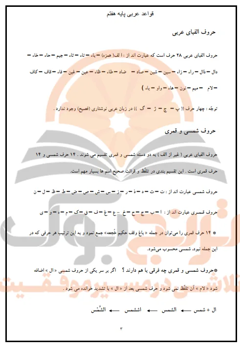 جزوه عربی هفتم
