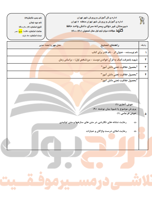 نمونه سوالات امتحانی نگارش دوازدهم تجربی، ریاضی و انسانی