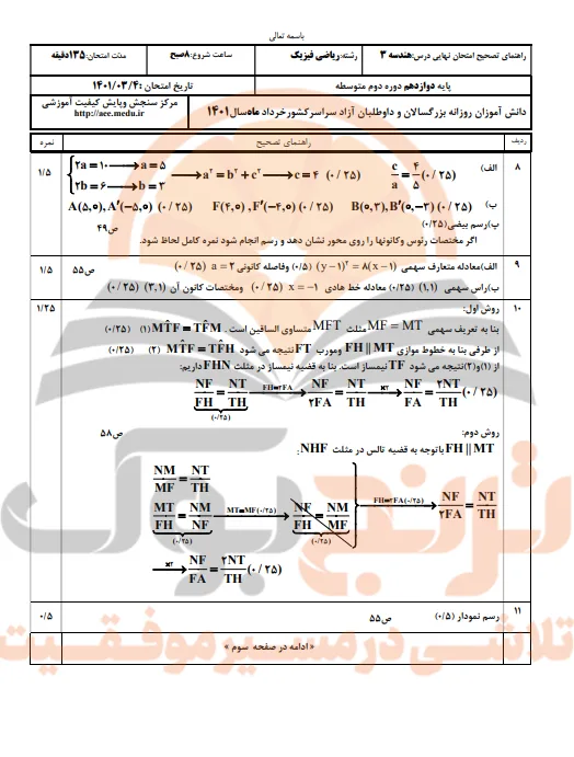 نمونه سوالات امتحان نهایی هندسه دوازدهم ریاضی