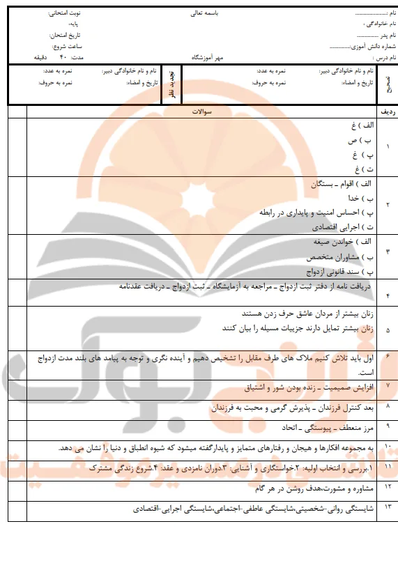 نمونه سوالات امتحانی مدیریت خانواده دوازدهم تجربی، ریاضی و انسانی