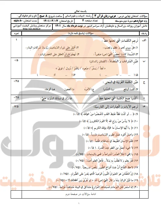 نمونه سوالات امتحان نهایی عربی دوازدهم انسانی