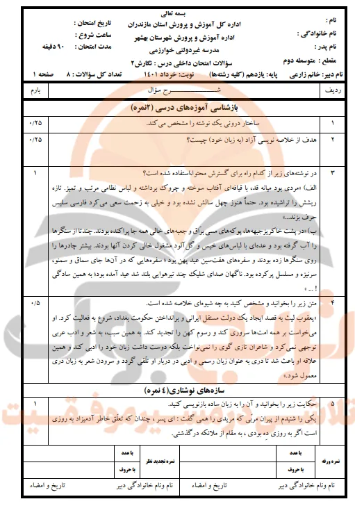 نمونه سوالات امتحانی نگارش یازدهم تجربی، ریاضی و انسانی