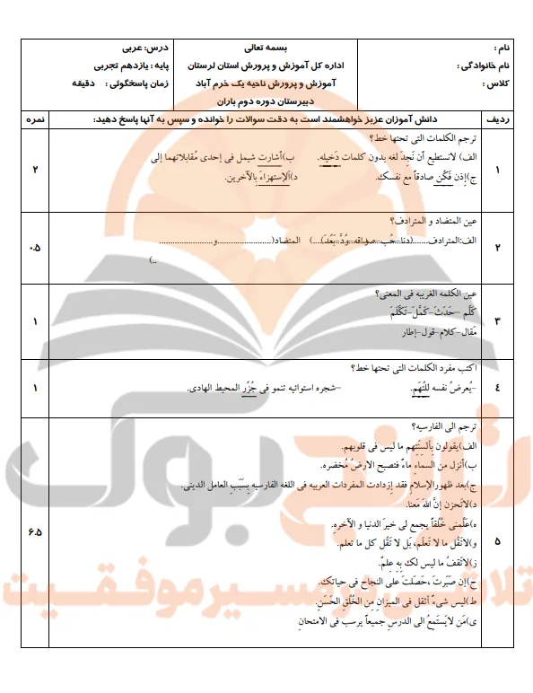 نمونه سوالات امتحانی عربی یازدهم تجربی و ریاضی